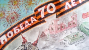 К 70-ой годовщине Победы в Великой Отечественной войне в районном Доме детского творчества прошел конкурс рисунков «Победа деда – моя Победа!»