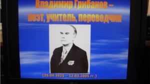 Библионочь, посвященная творчеству В. Грибанова