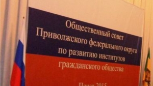 Делегация Чувашии  приняла  участие в мероприятиях ПФО  по развитию  институтов  гражданского общества