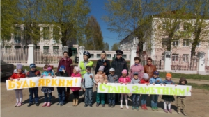 Флеш-моб «Будь ярким! Стань заметным!» в МАДОУ «Козловский ЦРР-детский сад «Пчёлка»