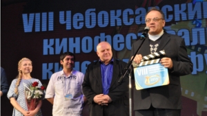 Стартовал Чебоксарский международный кинофестиваль