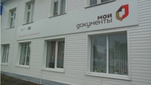 Внедрение фирменного стиля «Мои документы» в МФЦ Яльчикского района