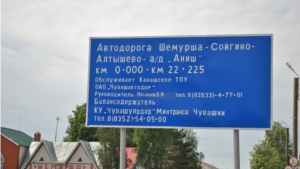 В Шемуршинском районе завершился ремонт дороги "Шемурша-Сойгино-Алтышево"