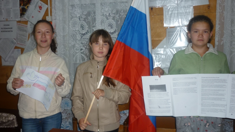 Под Флагом России