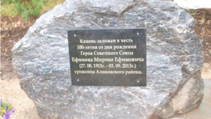 Закладка камня в честь 100-летия со дня рождения Героя Советского Союза Ефимова Мирона Ефимовича