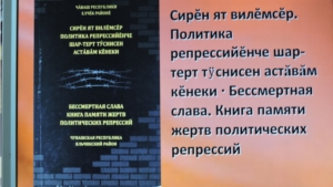 Памяти жертв политических репрессий
