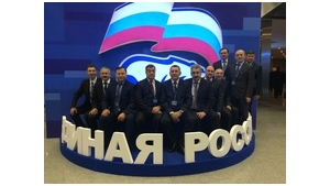 Всероссийский Форум Секретарей местных отделений Партии, г. Москва