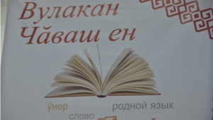 Закрытие Года литературы и Года К.В. Иванова в Чувашии