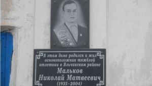 Районный турнир по тяжёлой атлетике памяти основателя тяжелоатлетического спорта в Яльчикском районе Н.М.Малькова