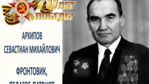 Гордость Шумерлинского района: фронтовик, педагог, патриот Севастиан Архипов