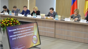 Состоялось заседание Комиссии по повышению качества предоставления государственных и муниципальных услуг в Чувашской Республике