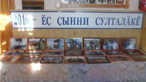 Фотовыставка «2016 – ĔÇ ÇЫННИН ÇУЛТАЛǍКĔ»
