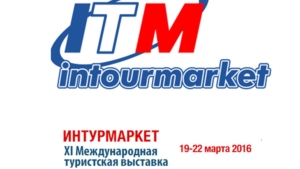 Делегация Чувашской Республики примет участие в ХI Международной туристской выставке «Интурмаркет – 2016»