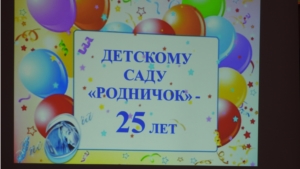 Детскому саду "Родничок" д. Полевое Шептахово - 25 лет