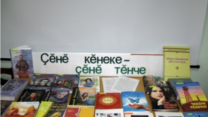 В Аликовской центральной библиотеке провели час поэзии «Поэт в России больше, чем поэт»