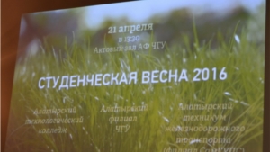 "Студенческая весна - 2016" в Алатыре