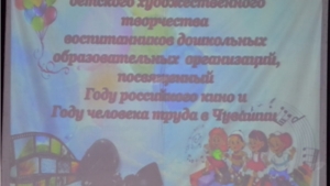 Фестиваль детского художественного творчества воспитанников дошкольных образовательных организаций в Алатыре