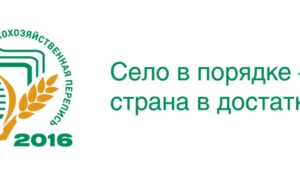 Заседание Комиссии по подготовке и проведению Всероссийской сельскохозяйственной переписи