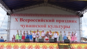 Х Всероссийский национальный праздник чувашской культуры «Уяв» принимал гостей из разных регионов Российской Федерации и ближнего зарубежья