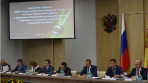 29 июня прошло совместное заседание  Совета по улучшению инвестиционного климата при Главе Чувашской Республики  и Комиссии по обеспечению устойчивого развития экономики и социальной стабильности в Чувашской Республике