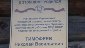 В с. Большое Ямашево состоялось открытие мемориальной доски памяти Николая Васильевича Тимофеева
