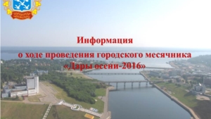 О проведении ярмарок по продаже сельскохозяйственной продукции «Дары осени – 2016»