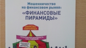 День финансовой грамотности в учебных заведениях города Новочебоксарска