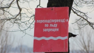 О мерах по обеспечению безопасности населения на городских водоёмах в зимний период