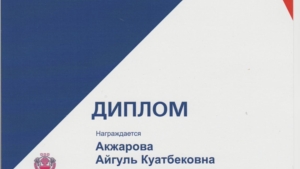 Акжарова Айгуль – призер в компетенции «Кондитерское дело»  V Регионального (открытого) чемпионата  «Молодые профессионалы» (Worldskills Russia)