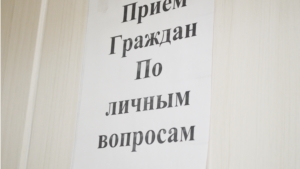 Общероссийский день приёма граждан в Минспорта Чувашии