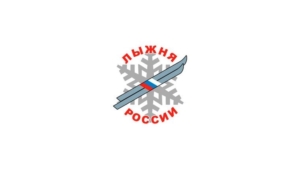 Уже на этой неделе состоится Всероссийская массовая лыжная гонка «Лыжня России — 2017»