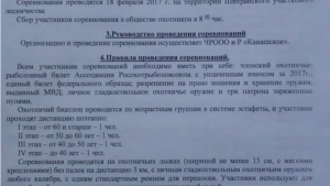 Положение о проведении лично-командных соревнований по охотничьему биатлону среди первичных коллективов ЧРООО и Р "Канашское"