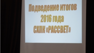 Собрание СХПК "Рассвет"