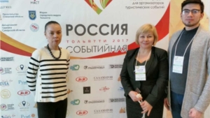 Чебоксары презентовали свой туристический потенциал на Всероссийском форуме «Россия событийная»