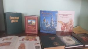 День православной книги в районной библиотеке