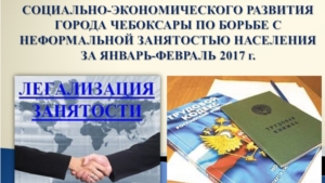 Об итогах деятельности рабочей группы по борьбе с неформальной занятостью населения