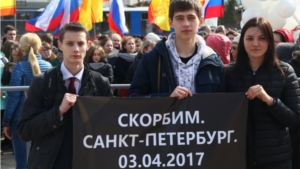 Общественная акция «Вместе против террора»