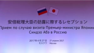 Участие Главы Чувашии Михаила Игнатьева в официальном приёме по случаю визита Премьер-министра Японии Синдзо Абэ в Россию