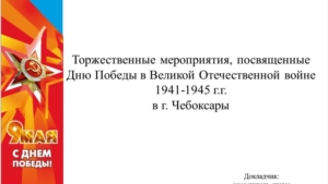 О проведении торжественных мероприятий, посвященных Дню Победы