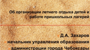 В загородных и пришкольных лагерях Чебоксар отдохнет более 10 тысяч детей