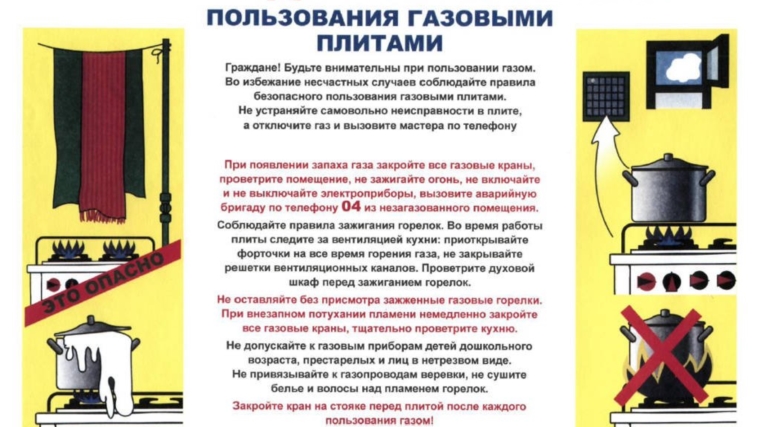 Будьте внимательны, соблюдайте правила безопасности при эксплуатации газового оборудования!