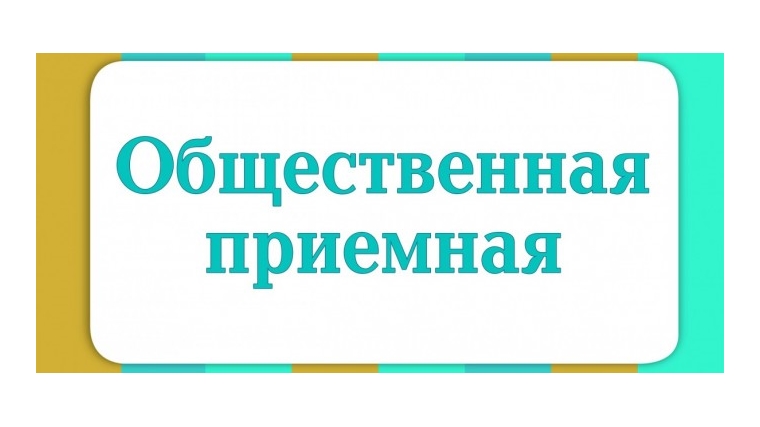Общественная приемная: обращения граждан Московского района г. Чебоксары за июнь текущего года