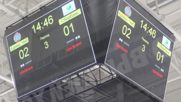 Товарищеский матч по хоккею завершился в пользу команды администрации города Чебоксары