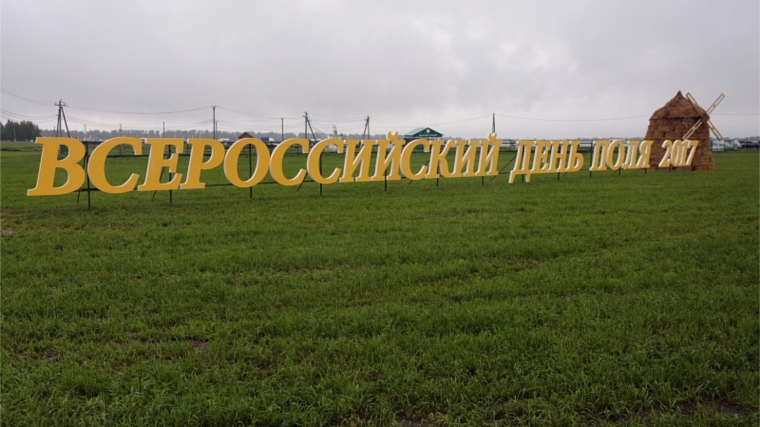 Делегация Чувашской Республики принимает участие в агротехнологической выставке-форуме «Всероссийский день поля – 2017»