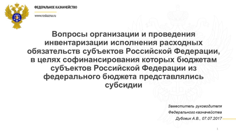 Специалисты Минфина Чувашии приняли участие в видеоконференции с заместителем руководителя Федерального казначейства