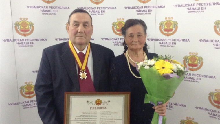 Семья - настоящее богатство: супруги Вастуловы награждены государственной наградой Чувашской Республики орденом «За любовь и верность»