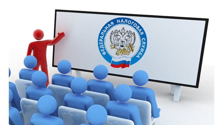 В ИФНС России по г. Чебоксары состоится семинар для налогоплательщиков