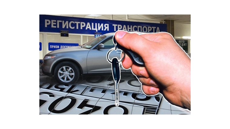 В правила по регистрации транспортных средств внесены изменения