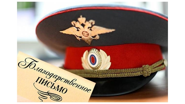 Жители выражают благодарность сотрудникам отдела полиции № 4 УМВД России по городу Чебоксары