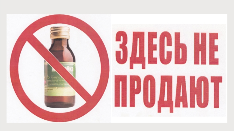 Продлён запрет на продажу спиртосодержащей непищевой продукции